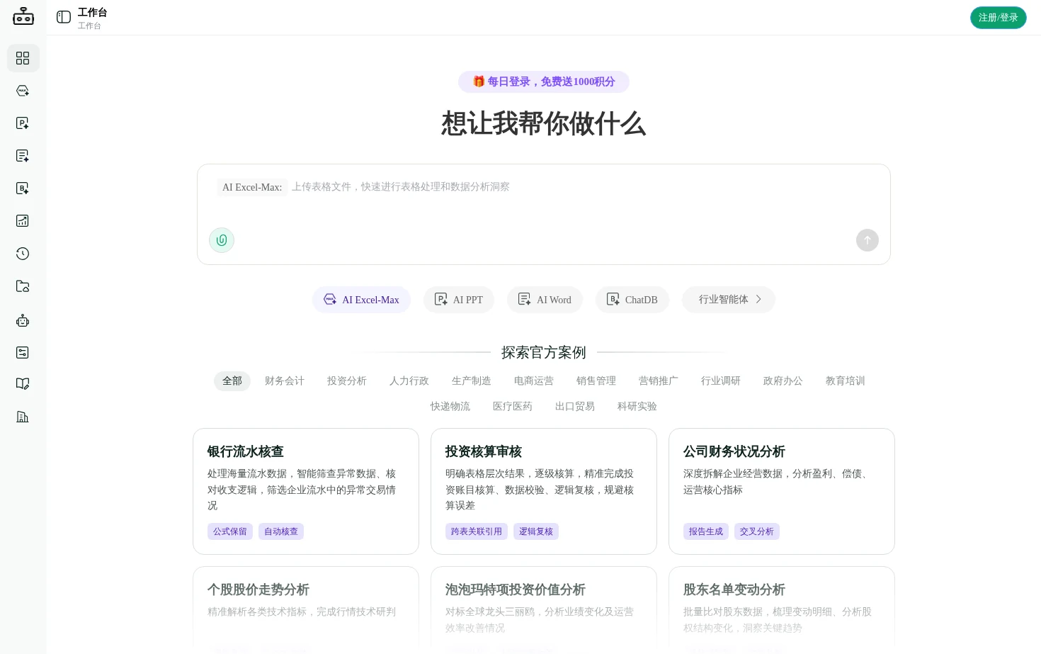 ChatExcel 页面快照